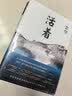 余华作品 兄弟 巅峰之作 有的人活着生死疲劳 有的人活着任性逍遥 一部真正伟大又好看的小说 卢克明的偷偷一笑 实拍图