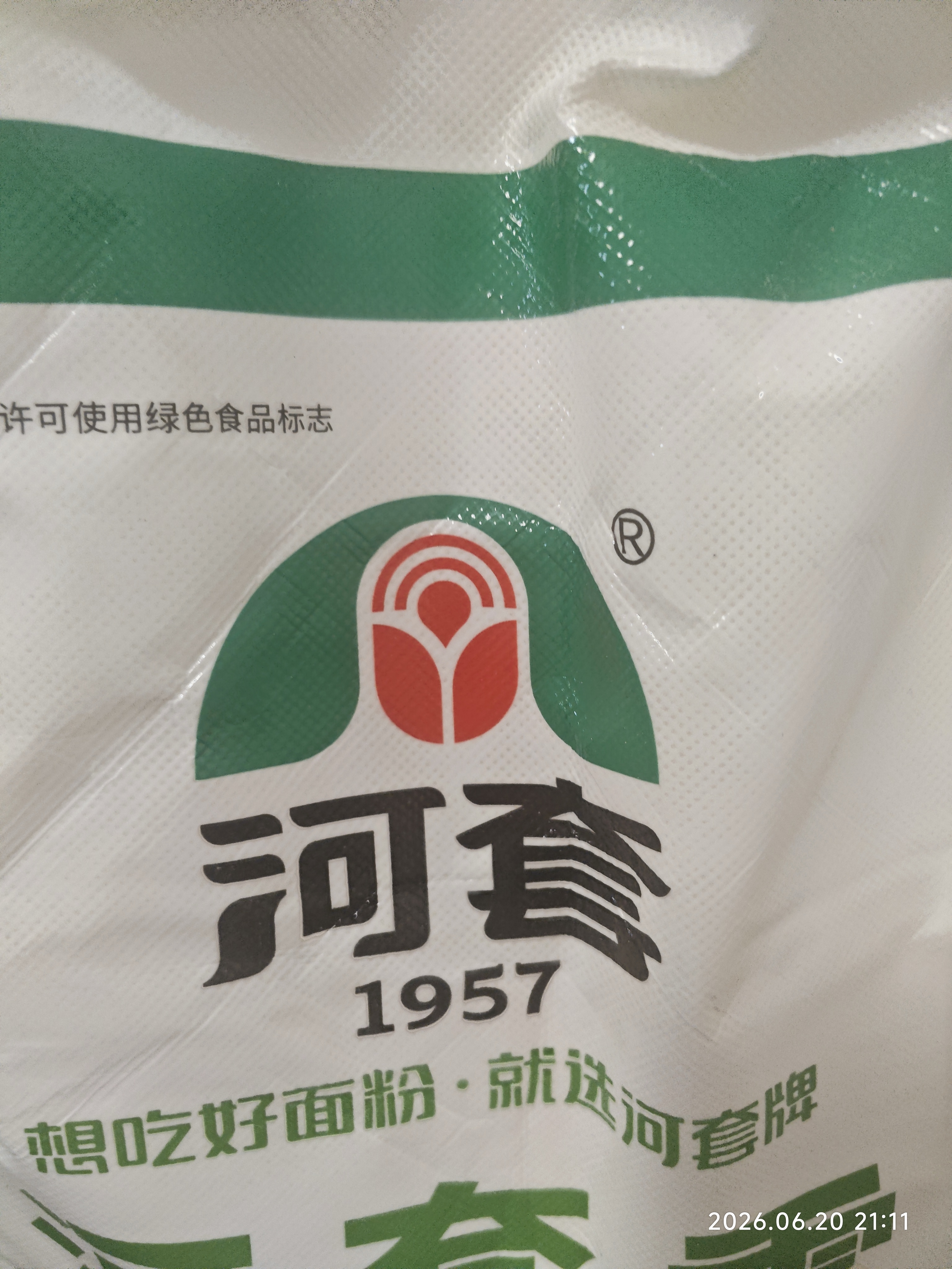 河套多用途粉20斤 中华老字号 小麦面粉面粉馒头粉家用粉 实拍图
