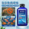 修医宠亚甲基蓝鱼药鱼缸杀菌消毒锦鲤鹦鹉鱼小瓜虫寄生虫水族药剂300ml 实拍图
