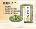 人民食品 生南瓜子仁脱去壳原味生吃烘焙原材料250g 实拍图