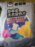 老管家防串染洗衣吸色片母婴可用衣物防串染色纸泡泡纸色母片防染巾 50片 4袋 实拍图