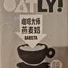 OATLY噢麦力咖啡大师燕麦奶咖啡伴侣植物蛋白饮中秋送礼谷物饮料整箱装 【咖啡大师】500ml*6瓶 实拍图
