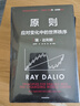 原则2 应对变化中的世界秩序 百万级畅销书 桥水创始人 瑞 达利欧作品 原则 解读世界变动 财富涨跌 权力换手 中信出版社 实拍图