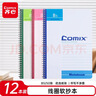 齐心（COMIX）线圈软面抄笔记本子日记本/记事本/学生作业本/手账本办公用品 B5/50张/12本装 C4516 实拍图