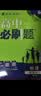 2026高中必刷题 高一下 物理 必修 第三册 鲁科版 教材帮学霸一遍过同步一课一练天天练一本练习册 理想树 实拍图