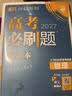 2027高考必刷题 600分考点700分考法A版 高考 化学 理想树图书 高考高二适用于一轮二轮复习总复习 实拍图