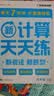 学而思2026新升级数学计算天天练1-6年级上下册 每天7分钟 名师助力讲解 聚焦高频易错 整页智能拍批小学数学速算专项训练 暑假计算专项练 计算天天练 五年级上册 实拍图