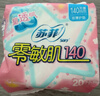 苏菲零敏肌丝薄柔滑无香型护垫140mm20片日用迷你姨妈巾京东自营 实拍图