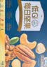 三只松鼠每日坚果750g30袋独立包装腰果开心果干休闲零食礼包端午礼盒 实拍图