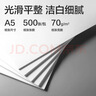 得力（deli）【3包实惠装】A5打印纸 70g500张单包 双面复印纸 Z7124 实拍图