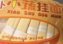白象挂面面条营养蔬菜小面碎碎面高钙菠菜胡萝卜番茄混合口味240g*5包 实拍图
