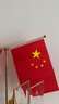 易利丰（elifo）中国国庆节办公桌面党旗国旗摆件办公室小红旗带底座小国旗会议桌旗子桌上五星红旗帜会议室桌摆台 实拍图