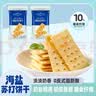 悠谷翁0蔗糖海盐苏打饼干1.02kg梳打饼干早餐休闲零食山超同款中秋礼品 实拍图