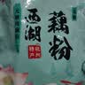 知味观红枣莲子藕粉速溶 中华老字号西湖特产 营养早餐代餐食品400g 实拍图