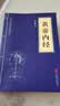 【当当正版包邮】 千家妙方1982年版原版无删减 千家妙方1982年版 黄帝内经本草纲目中医古代医书中医理论养生 黄帝内经 (中华国学经典精粹·医学养生本) 实拍图