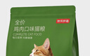 京东京造猫粮鸡肉味全价成猫粮10kg三文鱼肉营养美毛长肉质检流浪救助 实拍图