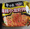 白象 方便面 拌面 大辣娇火鸡面+麻辣小龙虾拌面组合装10包装泡面 实拍图