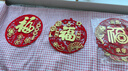 新新精艺福字贴4个装乔迁之喜装饰搬家礼物入新居装饰年会窗花大门贴窗贴 实拍图