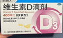 星鲨维生素D滴剂 30粒*5盒【150粒】维生素d3儿童3-12岁1-3岁婴幼儿0-6个月青少年11-17岁促钙吸收全年龄段可用 实拍图