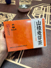 采善堂白云山山楂麦芽茶回奶宝茯苓火麻仁鱼腥草退断奶神器宝妈冲泡茶 实拍图