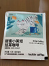 瑞幸咖啡挂耳咖啡2风味混合装10g*20袋手冲滤泡挂耳0蔗糖黑咖啡粉运动健身 实拍图