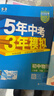 曲一线 53初中物理 八年级下册 人教版 2026春初中同步练习 五年中考三年模拟五三 实拍图