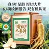 福东海 有机人参片100g 【双有机认证】真长白山5年足龄生晒人参滋补品 实拍图