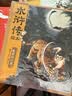 水浒传绘本（套装全3册） 狐狸家著3-8岁名著启蒙绘本 含风雪山神庙 大闹五台山 景阳冈打虎  实拍图