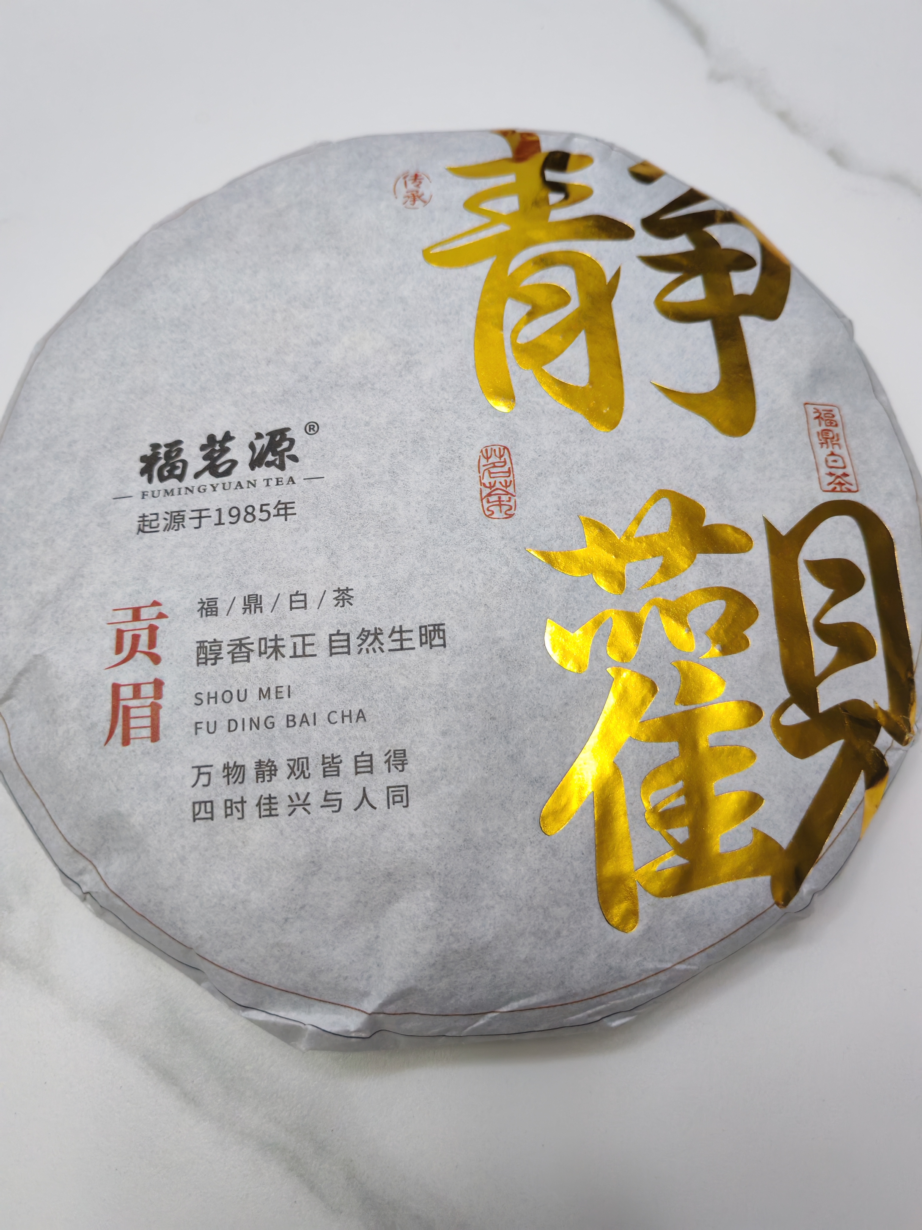 福茗源茶叶白茶 福鼎白茶贡眉300g 2022年紧压茶纸包茶饼老白茶叶自己喝 实拍图