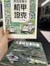儿童版军事科普立体书+漫画描摹本机甲坦克 儿童军事大百科立体书军事百科全书 战斗机世界武器兵器坦克军舰3D立体翻翻书机关书 实拍图