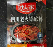 好人家手工牛油老火锅底料500g微辣【减盐≥25%】冒菜麻辣烫方便调料 实拍图