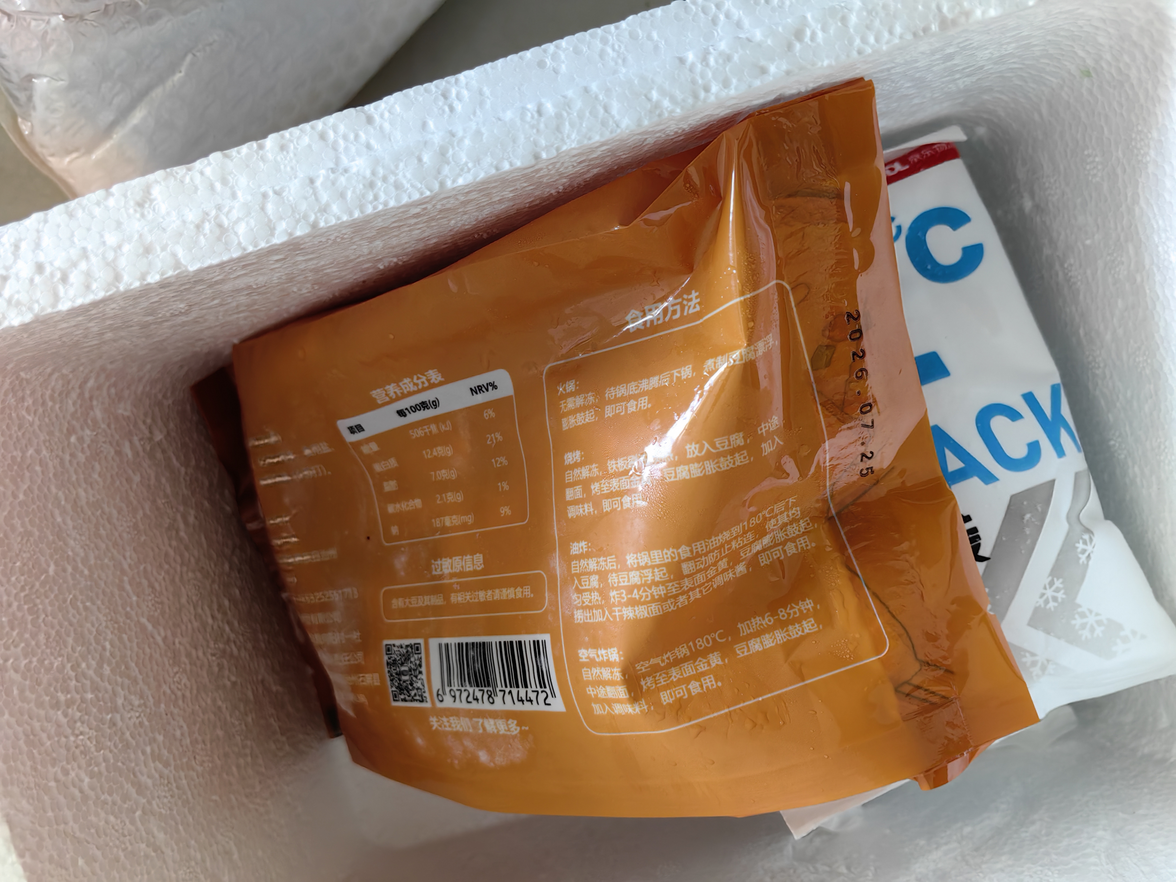 华田禾邦云南石屏黄包浆豆腐380g 爆浆冻豆腐 豆制品 烧烤火锅食材 实拍图