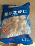 GUO LIAN国联水产 翡翠生虾仁 大号鲜活虾仁去虾线冷冻青虾仁海鲜生鲜食材 5斤大号 350g(净重)  *5袋共272-350只 实拍图