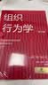 组织行为学（第18版）（工商管理经典译丛）斯蒂芬·罗宾斯 蒂莫西·贾奇 著罗宾斯教授的经典著作组织行为学用书的权威标准 实拍图