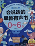 爸爸妈妈会说话的早教有声书点读婴儿宝宝早教儿童玩具1-3岁新年节礼物 实拍图