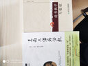 现代著名老中医名著重刊丛书（第八辑）·读书教学与临症 实拍图