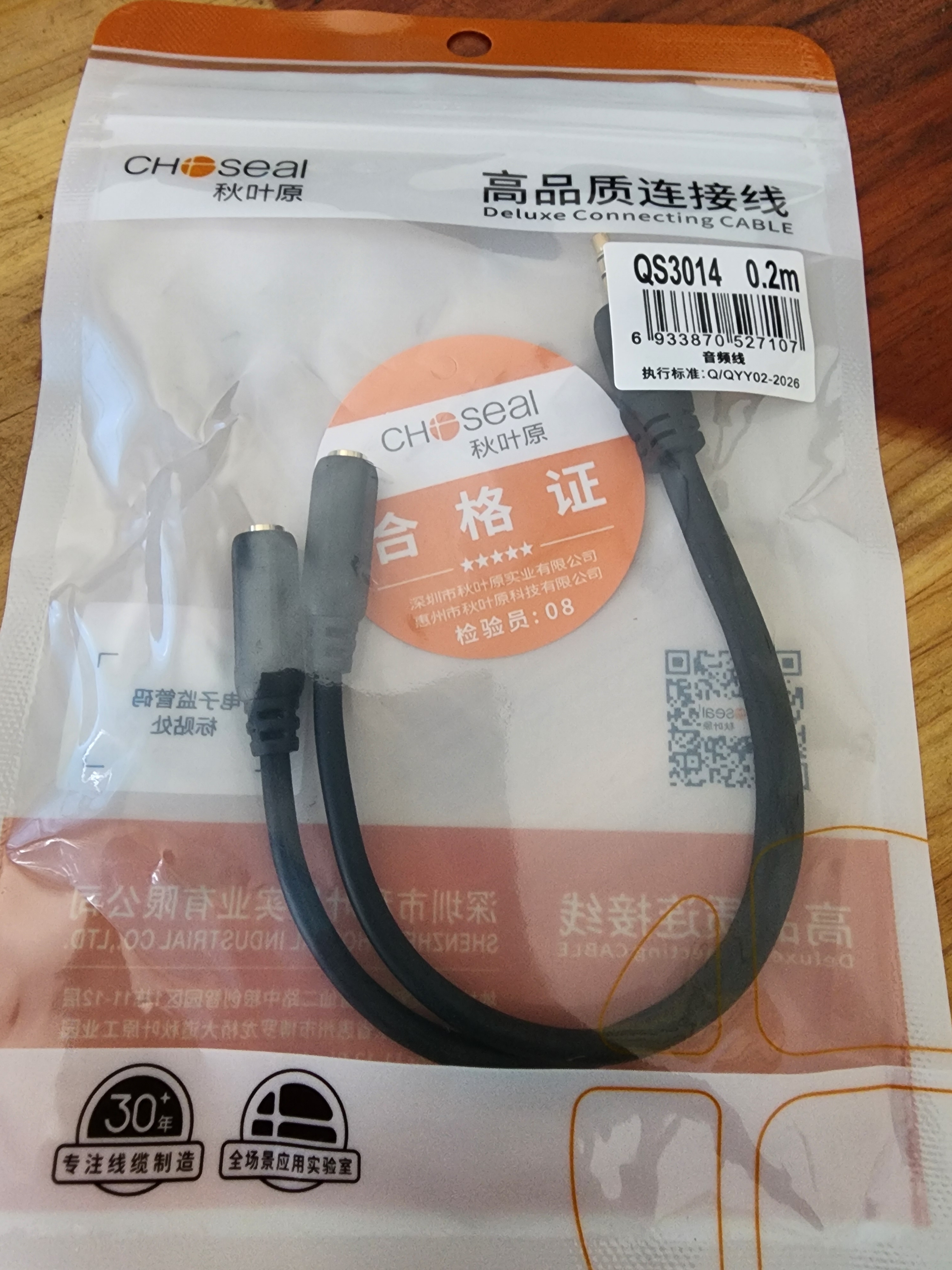 秋叶原（CHOSEAL）3.5mm一分二音频线 情侣耳机线 AUX立体声分线器 手机音频转接连接线 0.2米 QS3014T0D2 实拍图