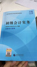 备考2027 初级会计2026年官方教材 会计初级2026教材 会计实务和经济法基础全套4本经济科学出版社正版财政部编可搭初级会计师职称初会东奥轻1东奥轻一 实拍图