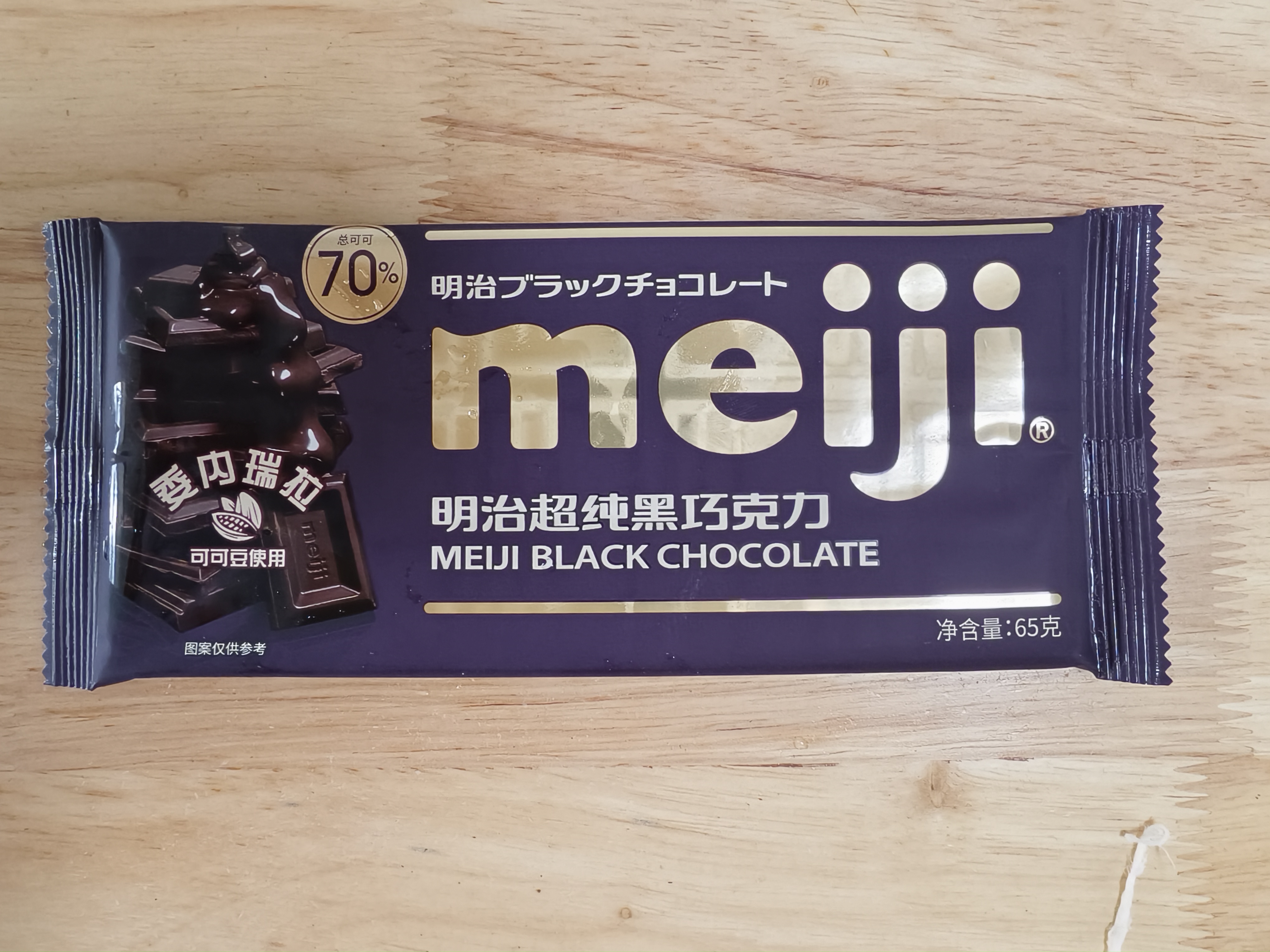 明治meiji超纯黑巧克力 65g排块 可可含量70%  休闲零食 健身能量 实拍图