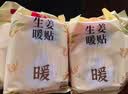 暖火暖宝宝生姜暖贴60片空调房保暖发热贴暖腹神器暖肚子暖身贴热敷帖 实拍图