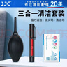 JJC 相机清洁套装 镜头清洁 强力气吹 皮老虎 眼镜布擦镜布 镜头笔 手机电脑屏幕擦拭清理 实拍图