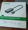 绿联usb外置声卡USB转3.5mm音频线 耳机拓展转换头免驱转接线 适用台式机电脑PS4/5接麦克风音响30724 实拍图