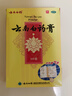 云南白药膏膏药贴活血散瘀消肿止痛祛风除湿用于跌打损伤瘀血肿痛风湿疼痛6.5cm*10cm*5贴 实拍图