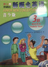 新概念英语青少版3B 学生用书（点读版 附MP3光盘1张、DVD光盘1张） 实拍图