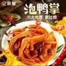 亿家馨原味鸭掌118g/袋 卤味熟食鸭爪网红特产小吃 休闲零食节日礼品 实拍图