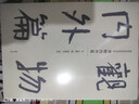 关氏易传；易数钩隐图；删定易图 实拍图