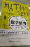 数学极客：花椰菜、井盖和糖果消消乐中的数学 实拍图