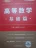 官方直营【赠视频】考研数学武忠祥2028高等数学基础李永乐复习全书线性代数基础660题2027武忠祥高数强化讲义李永乐线代讲义概率论真题金榜330题 武忠祥高数基础篇+660题+真题基础篇【数学二】 实拍图