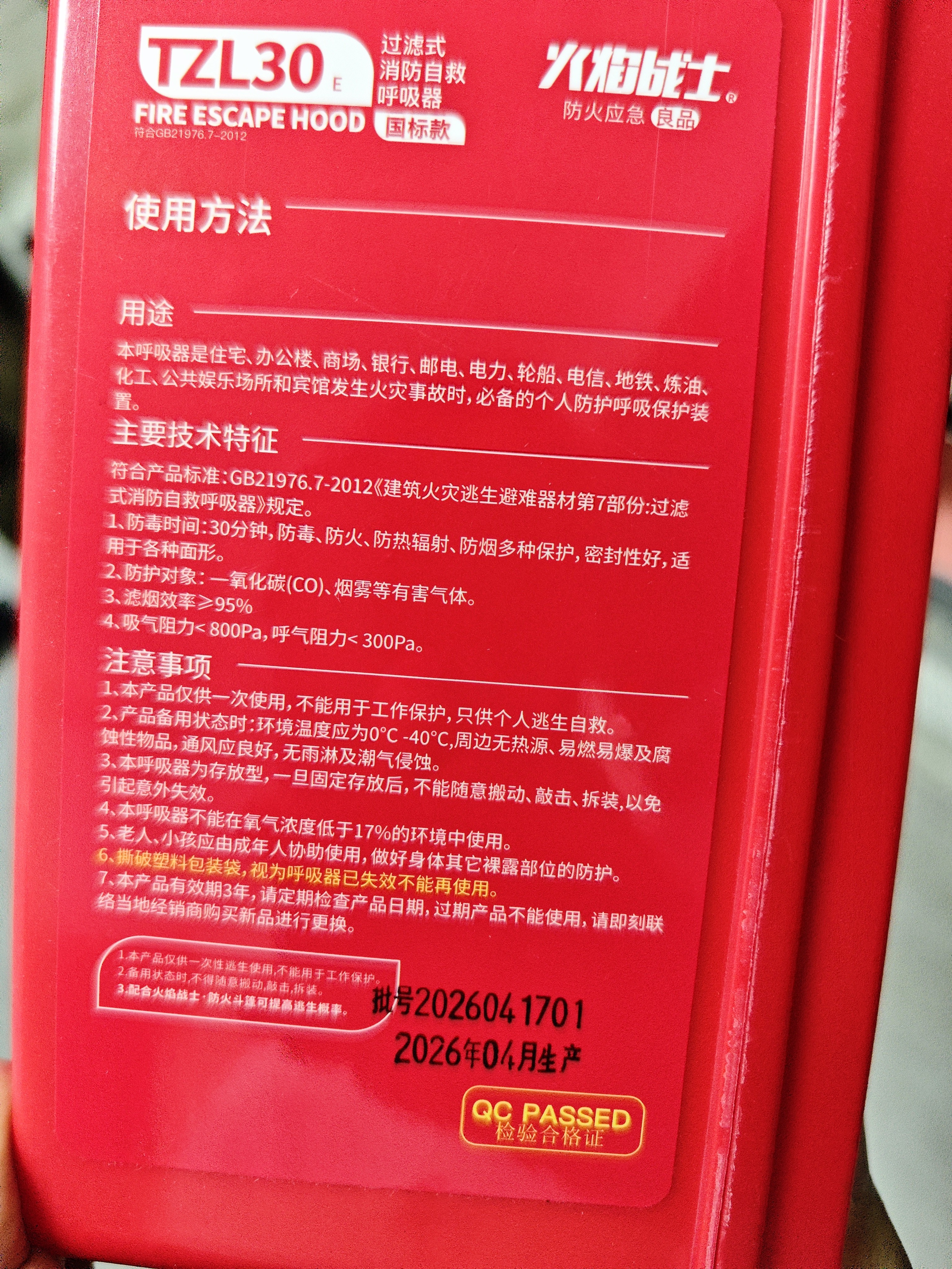 火焰战士防毒面具消防防烟面罩过滤式自救呼吸器防火灾3C面具TZL30E塑盒 实拍图