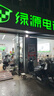 绿源【门店自提】S70D 电动自行车新国标可上牌 智能豪华成人通勤代步长续航电动车 到门店选颜色 实拍图